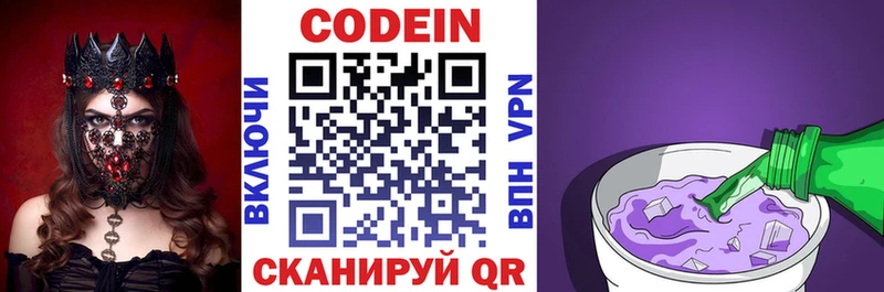 мега вход  Ижевск  Codein напиток Lean (лин) 
